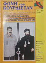 Φωνη του κουρδισταν ειδικο τευχος 1