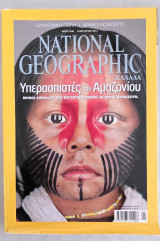 National Geographic Ελλάδα 2014 — 10 τεύχη — Συλλογή