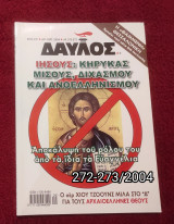 Δαυλός - Τεύχος 272-273 / 2004