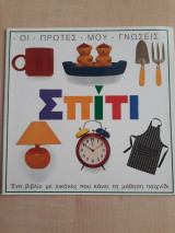 Σπίτι