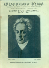 Επτανησιακά Φύλλα, αρ. 5, Δεκέμβρης 1957