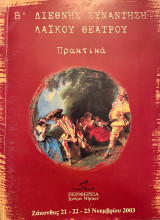 Β΄ Διεθνής Συνάντηση Λαϊκού Θεάτρου. Πρακτικά
