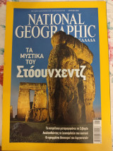 Τα μυστικά του Στόουνχεντζ