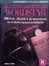 Το επίσημο εγχειρίδιο του Wordstar