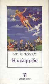 Η ΑΥΛΗΤΡΙΔΑ