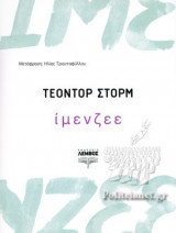 ΙΜΕΝΖΕΕ