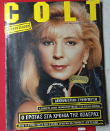 Περιοδικό Colt Τεύχος 2 Δήμητρα Λιάνη Παπανδρέου Γωγώ Μαστροκώστα