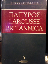 Πάπυρος Larousse Britannica: Τόμος 5