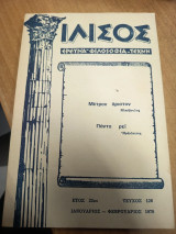 Ιλισός – Έτος 23ο, Ιανουάριος–Φεβρουάριος 1978, Τεύχος 126