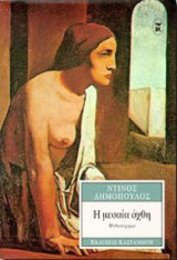 Η μεσαία όχθη
