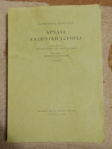 Αρχαία Ελληνική Ιστορία (Γ' Έκδοση)