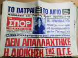 Τα Σπορ της Ν.Δ Ελλάδος αρ. 208, 19 Ιουνίου 1979
