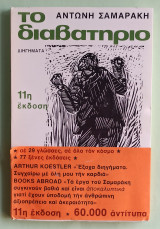 Το διαβατήριο