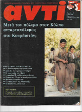 Αντί, Περιοδικό Πολιτικής και Πολιτιστικής ύλης