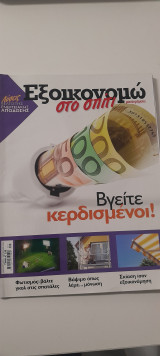 Εξοικονομώ στο σπίτι μαστορέματα