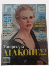 In Style - Τεύχος 43, Αύγουστος 2017 - Nicole Kidman