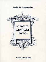Ο νους δεν έχει φύλο