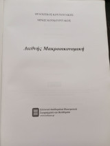 Διεθνής Μακροοικονομική