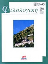 ΦΙΛΟΛΟΓΙΚΗ, ΤΕΥΧΟΣ 126, ΙΑΝΟΥΑΡΙΟΣ-ΦΕΒΡΟΥΑΡΙΟΣ-ΜΑΡΤΙΟΣ 2014