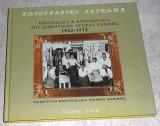 Κρεοπώλες και κρεοπωλεία της δημοτικής αγοράς Ξάνθης 1922-1972: Φωτογραφικό λεύκωμα 2010