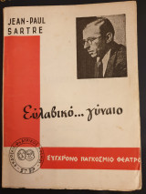 Ευλαβικό γύναιο