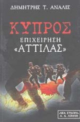 ΚΥΠΡΟΣ