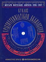ΚΥΚΛΟΣ ΧΡΙΣΤΟΥΓΕΝΝΙΑΤΙΚΩΝ ΕΚΔΗΛΩΣΕΩΝ (ΠΕΡΙΕΧΕΙ CD)
