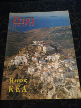 Η νήσος Κέα - Επτά Ημέρες