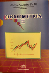 Οικονομετρία Il