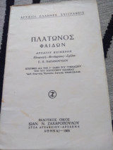 Πλάτωνος Φαίδων, Αρχαιον Κείμενον (Εισαγωγή, Μετάφρασις, Σχόλια)