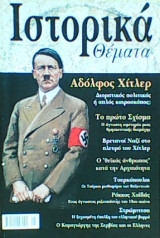 Ιστορικά Θέματα τεύχος 7