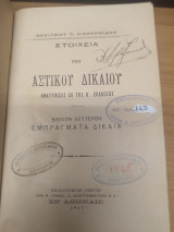 Στοιχεια του Αστικου Δικαιου Βιβλιο 2ο - Εμπραγματα Δικαια