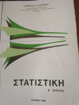 Στατιστική β΄ έκδοσις