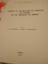 Συμβολή εις την μελέτην της επιδράσεως της σελήνης επί της νεφώσεως εν Αθήναις