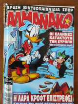 Αλμανακο 147