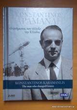 ΚΩΝΣΤΑΝΤΙΝΟΣ ΚΑΡΑΜΑΝΛΗΣ (+2DVD)
