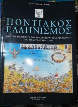 Ποντιακός Ελληνισμός, ιστορικό λεύκωμα