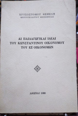 Αι παιδαγωγικαί ιδέαι του Κωσταντίνου Οικονόμου του εξ Οικονόμων