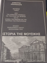 Ιστορία της μουσικής (Τόμος ΙΙ)
