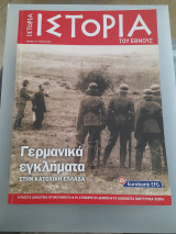 Ιστορία του Έθνους