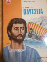 Οδύσσεια