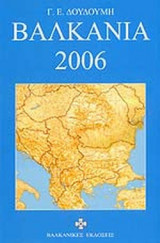 ΒΑΛΚΑΝΙΑ 2006