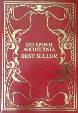 Το Δένδρο του Ανθρώπου (Τόμος Β')