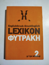Lexicon Φυτράκη 2