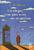 Ελεύθερος είναι μόνο αυτός που ονειρεύεται