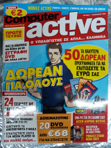 Περιοδικό Computer Active τεύχος 1 Ιανουάριος 2005