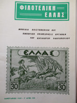 Φιλοτελική Ελλάς - Ιανουάριος 1969 - Έτος Ι΄- ΑΡΙΘ. 100