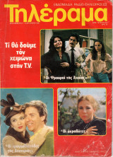Περιοδικό Τηλέραμα τεύχος 231