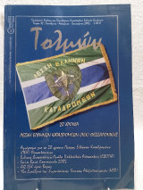 Τολμών Τεύχος 16