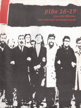 Βίδα τεύχος 16-17